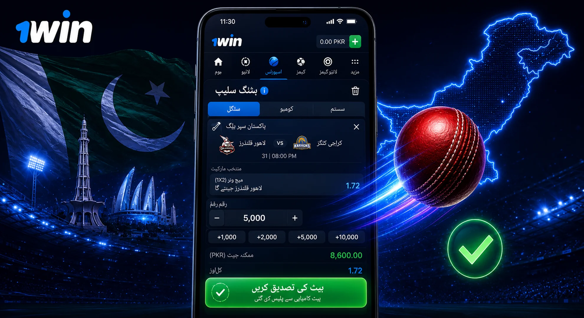 ون ون ایپ میں کرکٹ میچ پر بیٹ لگانے کا طریقہ